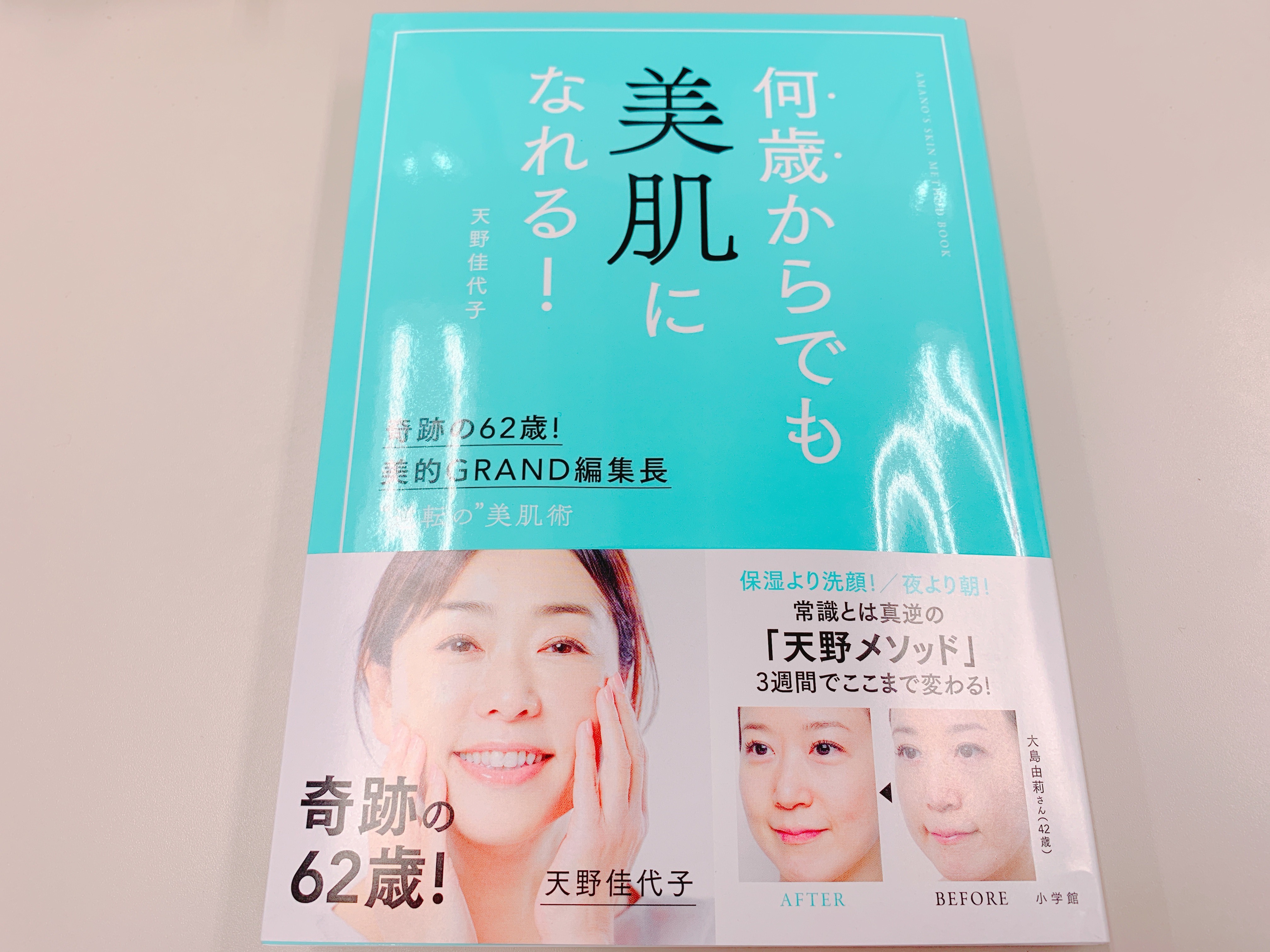 何歳からでも美肌になれるの表紙