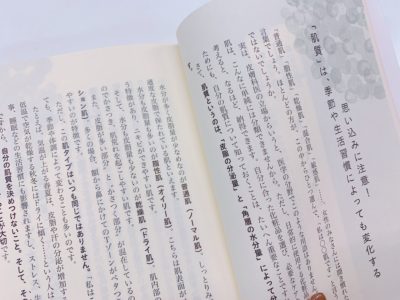 化粧品を正しく使えばあなたはもっとキレイになるの第1章
