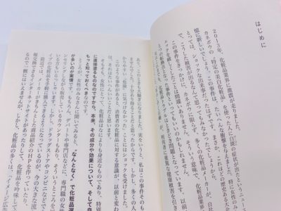 化粧品を正しく使えばあなたはもっとキレイになるのはじめに