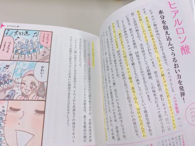 美容成分図鑑のヒアルロン酸