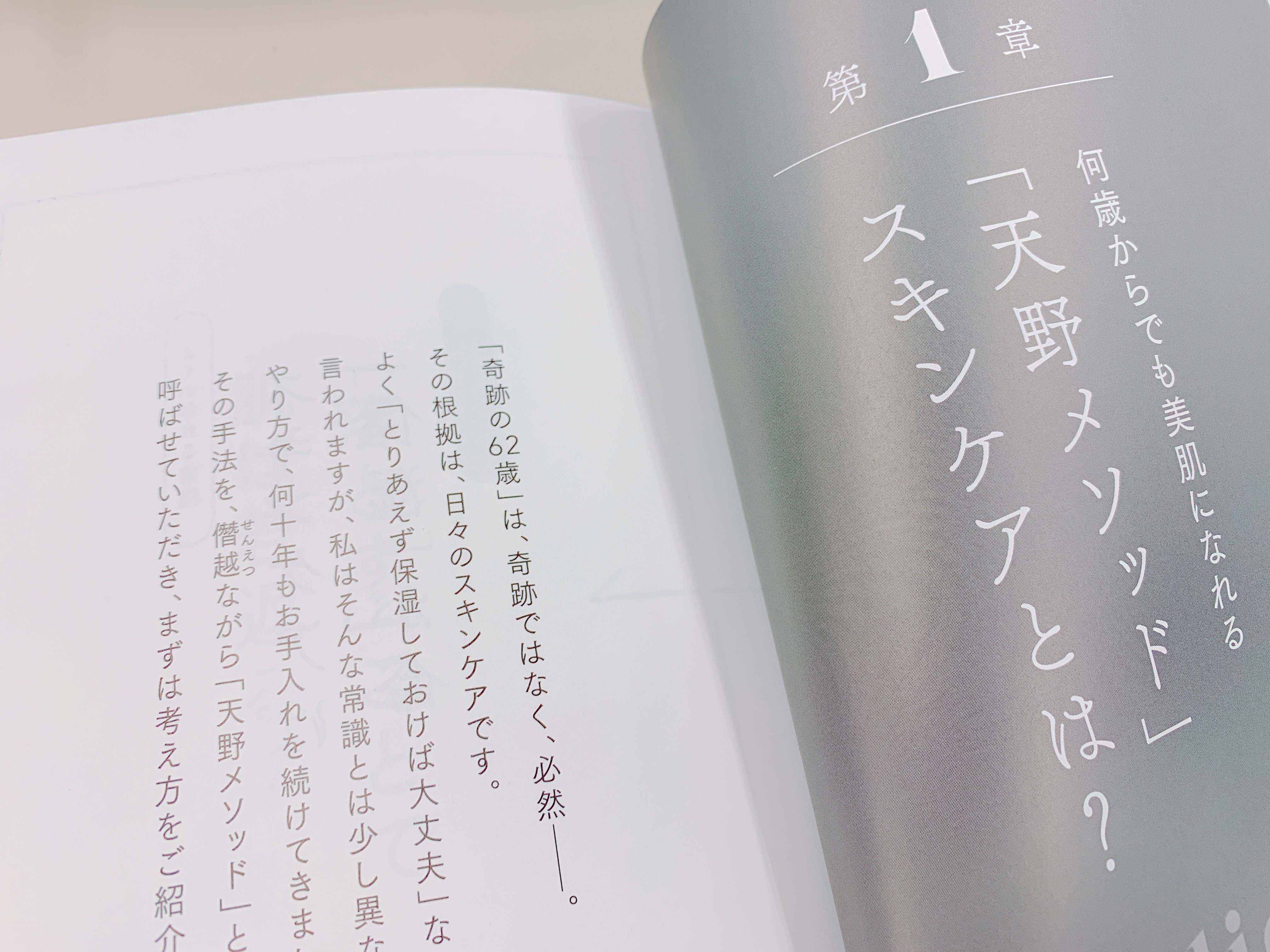 何歳からでも美肌になれるの第1章
