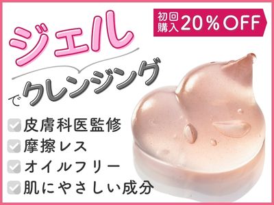 クレンジング＆洗顔ジェルナールスエークレンズ