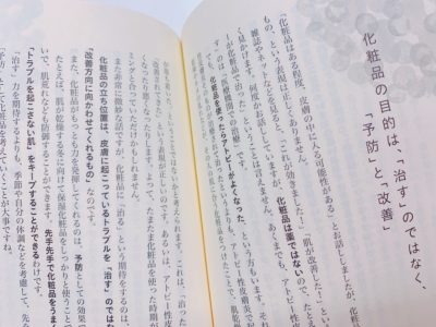 化粧品を正しく使えばあなたはもっとキレイになるの第5章