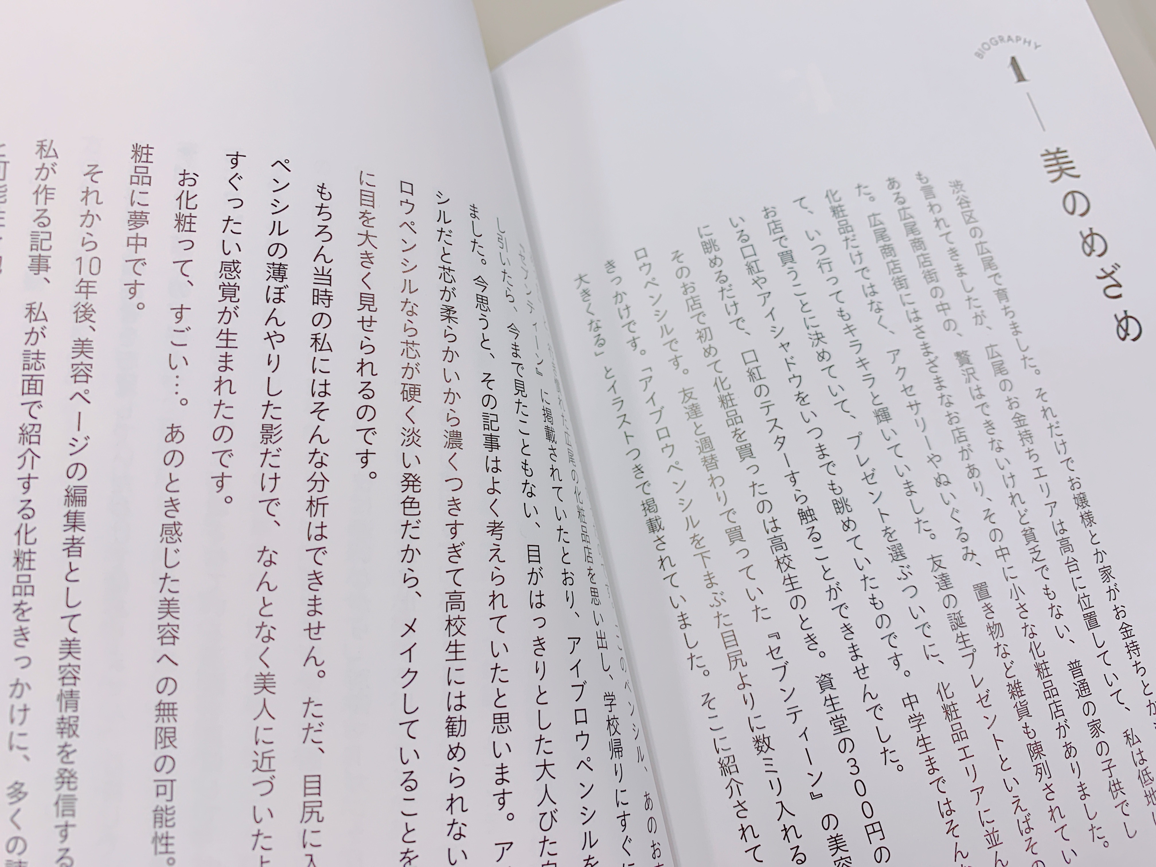 何歳からでも美肌になれるの第4章