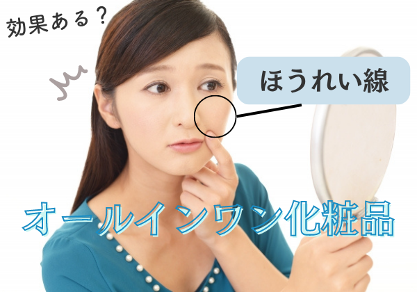自分のほうれい線に驚く女性