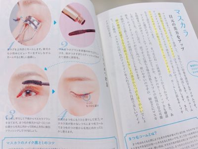 美容成分図鑑のアイテム編の一部