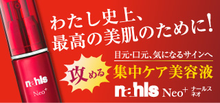 目元・口元専用美容液ナールスネオ