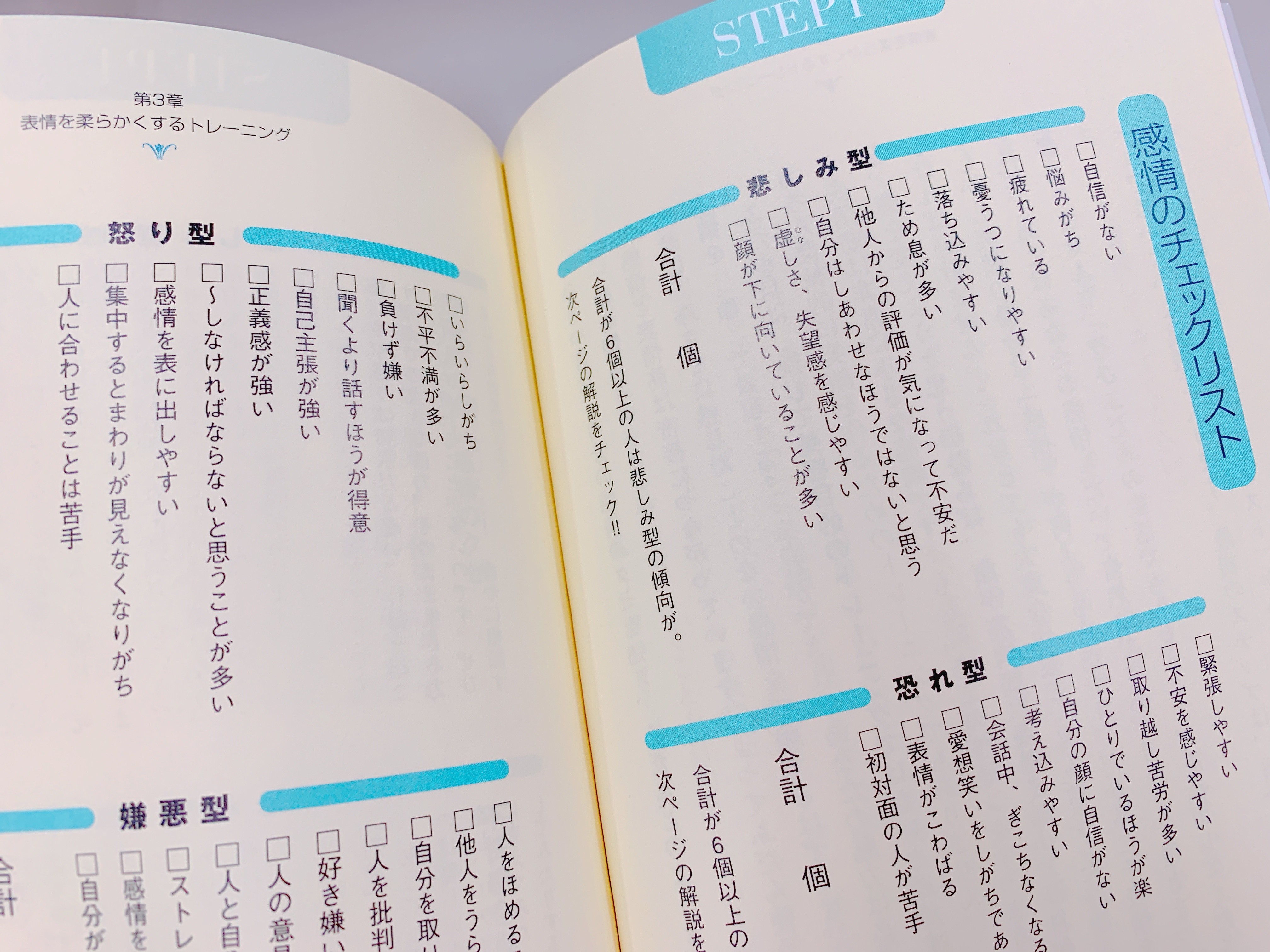 愛され笑顔の作り方の第3章