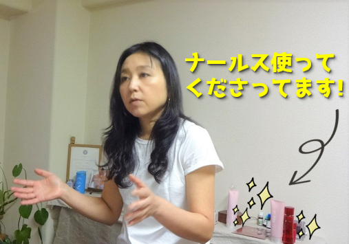 ナールス製品を使う井上弥生さん