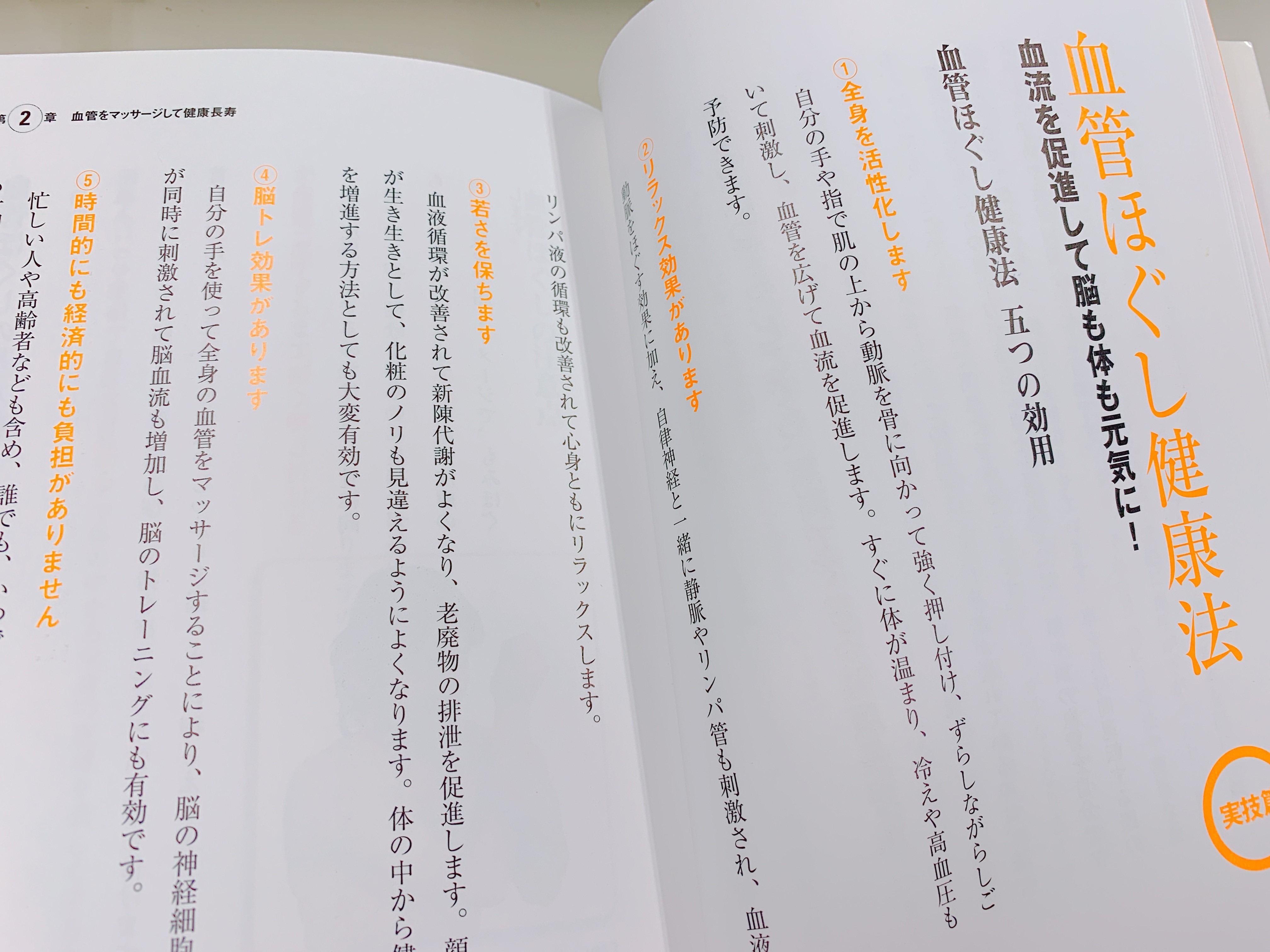 「血管ほぐし健康法」の中面