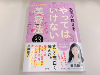 やってはいけない美容法の表紙