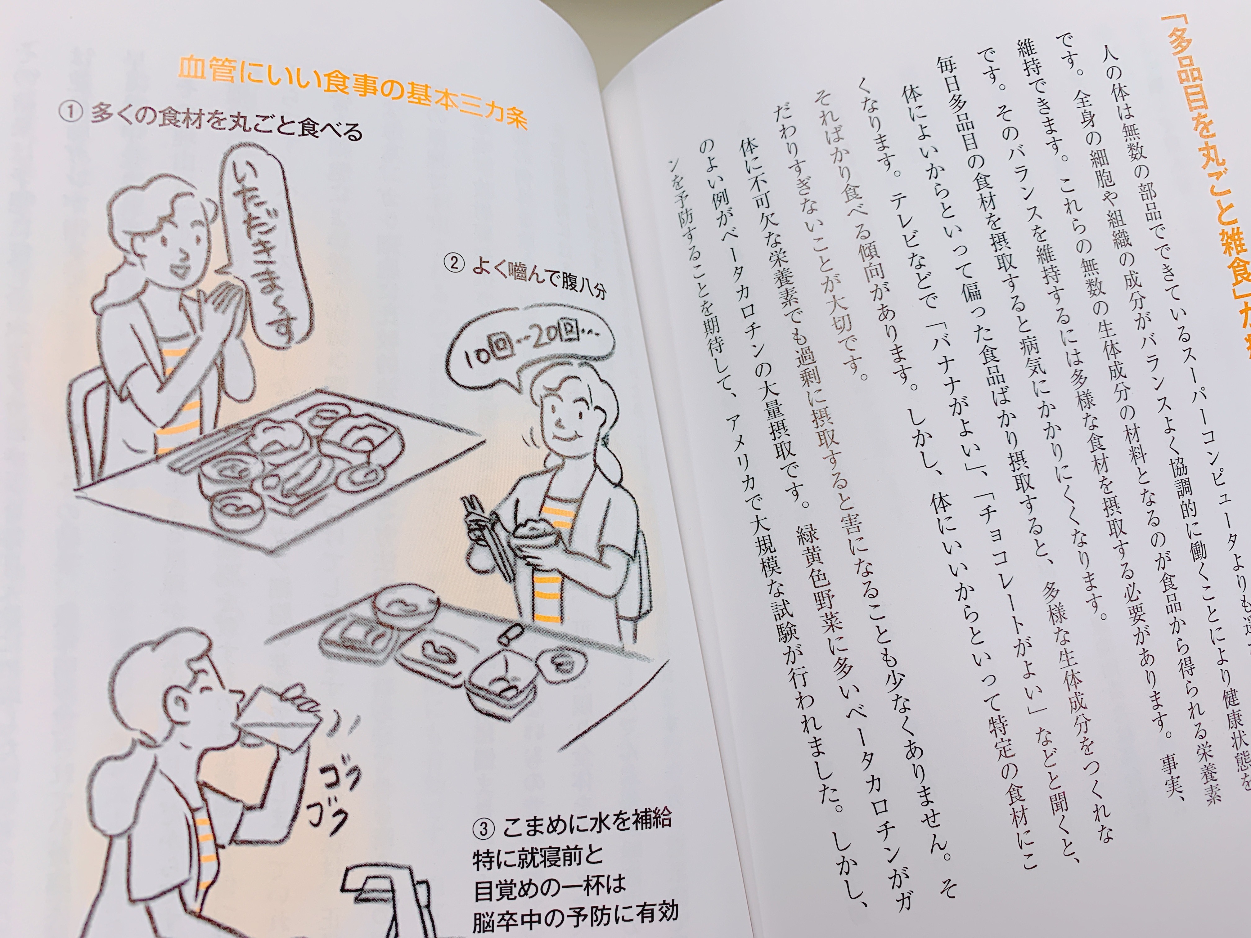 血管ほぐし健康法の第4章