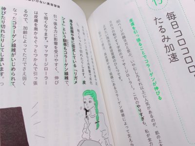 やってはいけない美容法の第2章