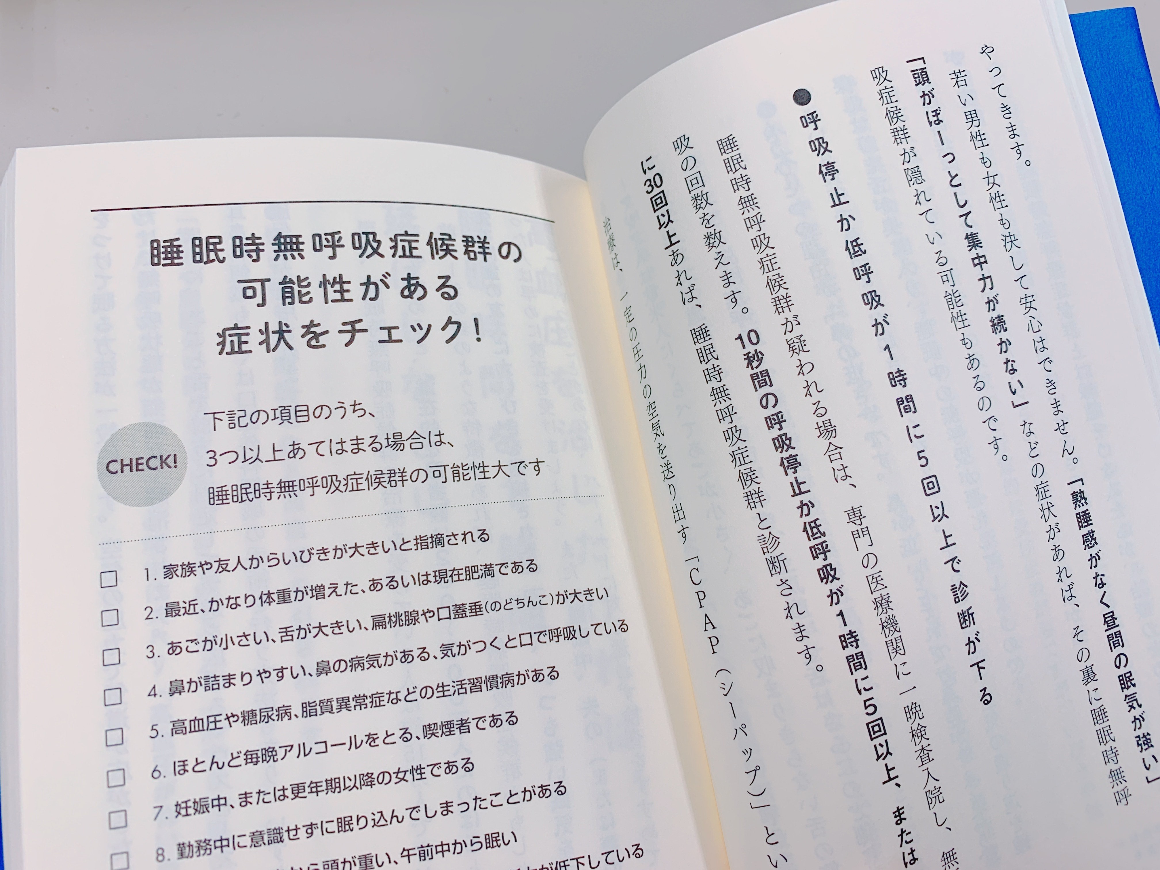 病気を治したければ睡眠を変えなさいの第1章