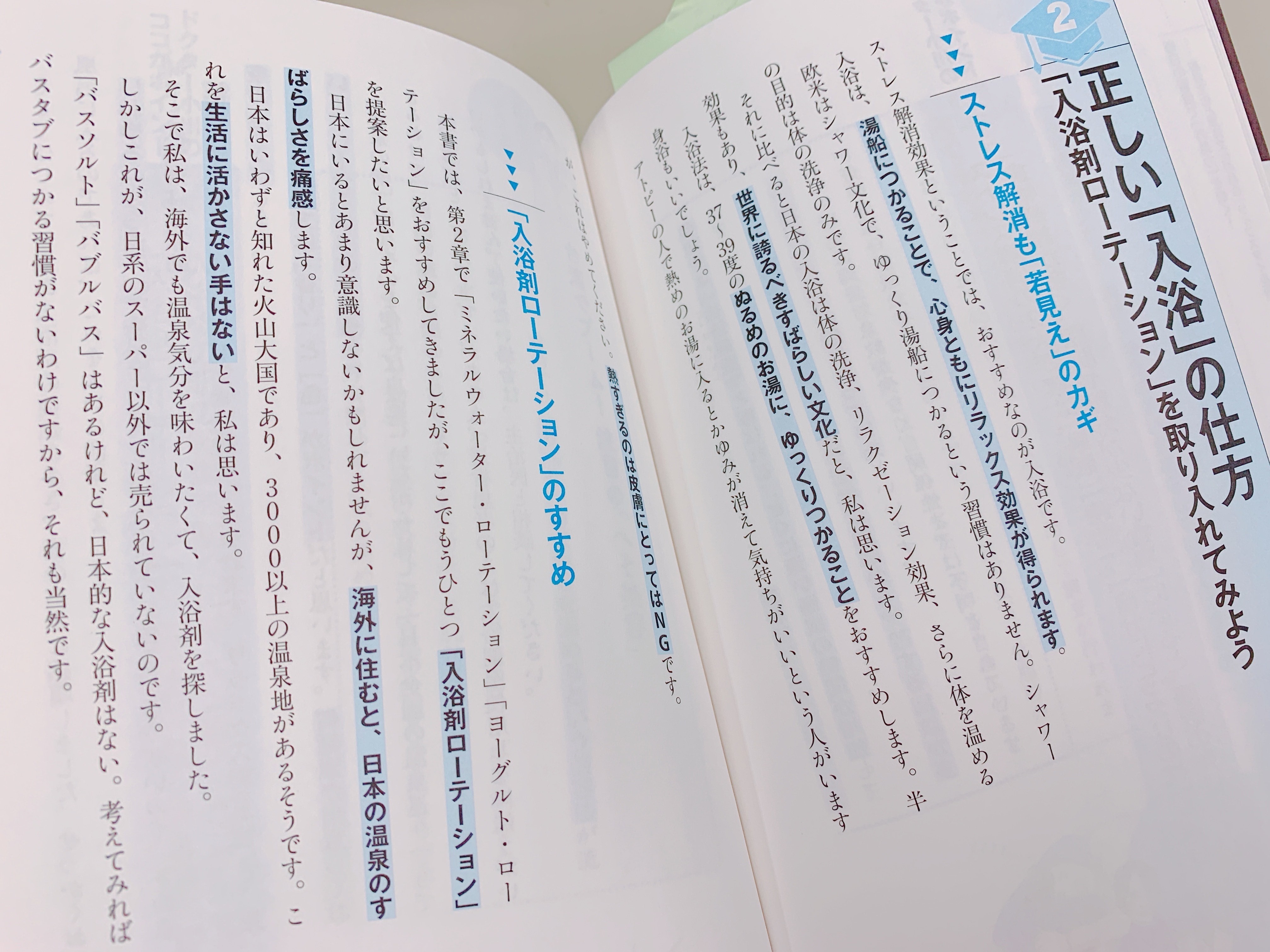 見た目が10歳若くなる本の第3章
