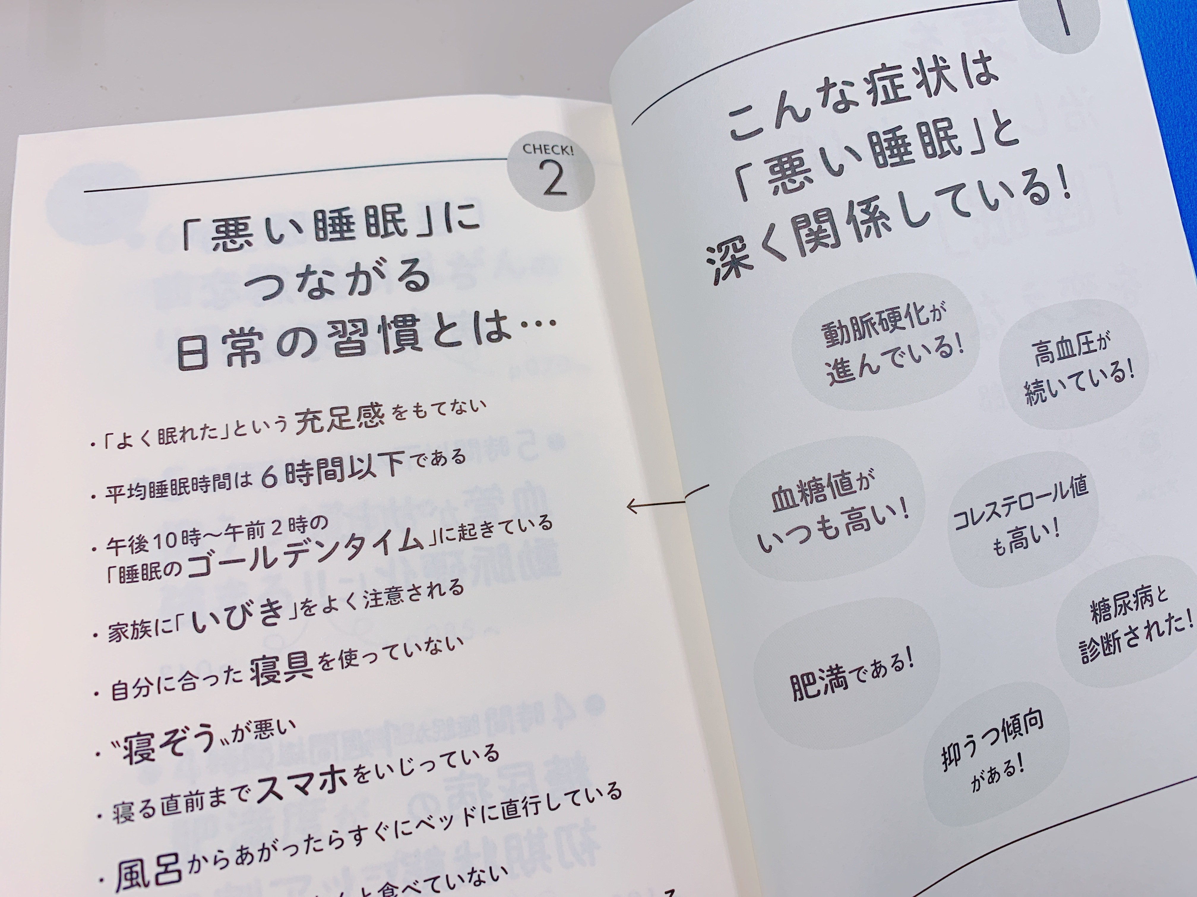 病気を治したければ睡眠を変えなさいのはじまり