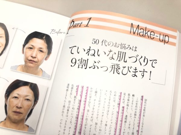 悩みがぶっとぶ　50代からヘア＆メイク術のPart１
