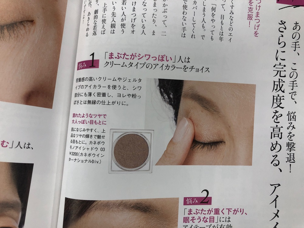 悩みがぶっとぶ　50代からヘア＆メイク術のメイクポイント