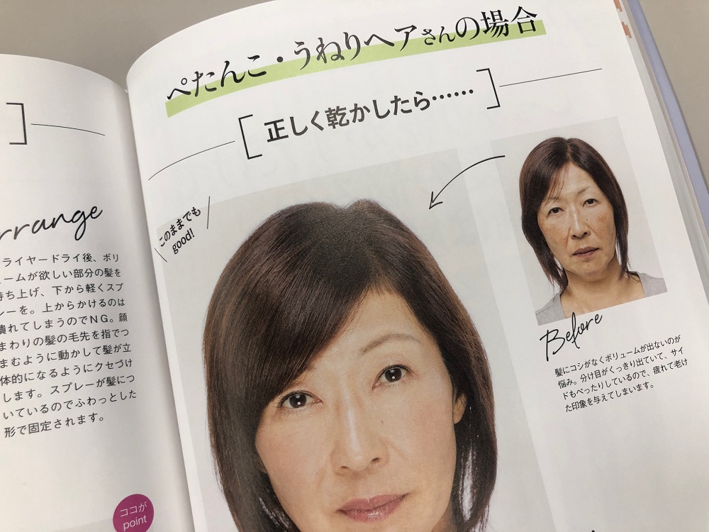 悩みがぶっとぶ　50代からヘア＆メイク術のヘアケア編