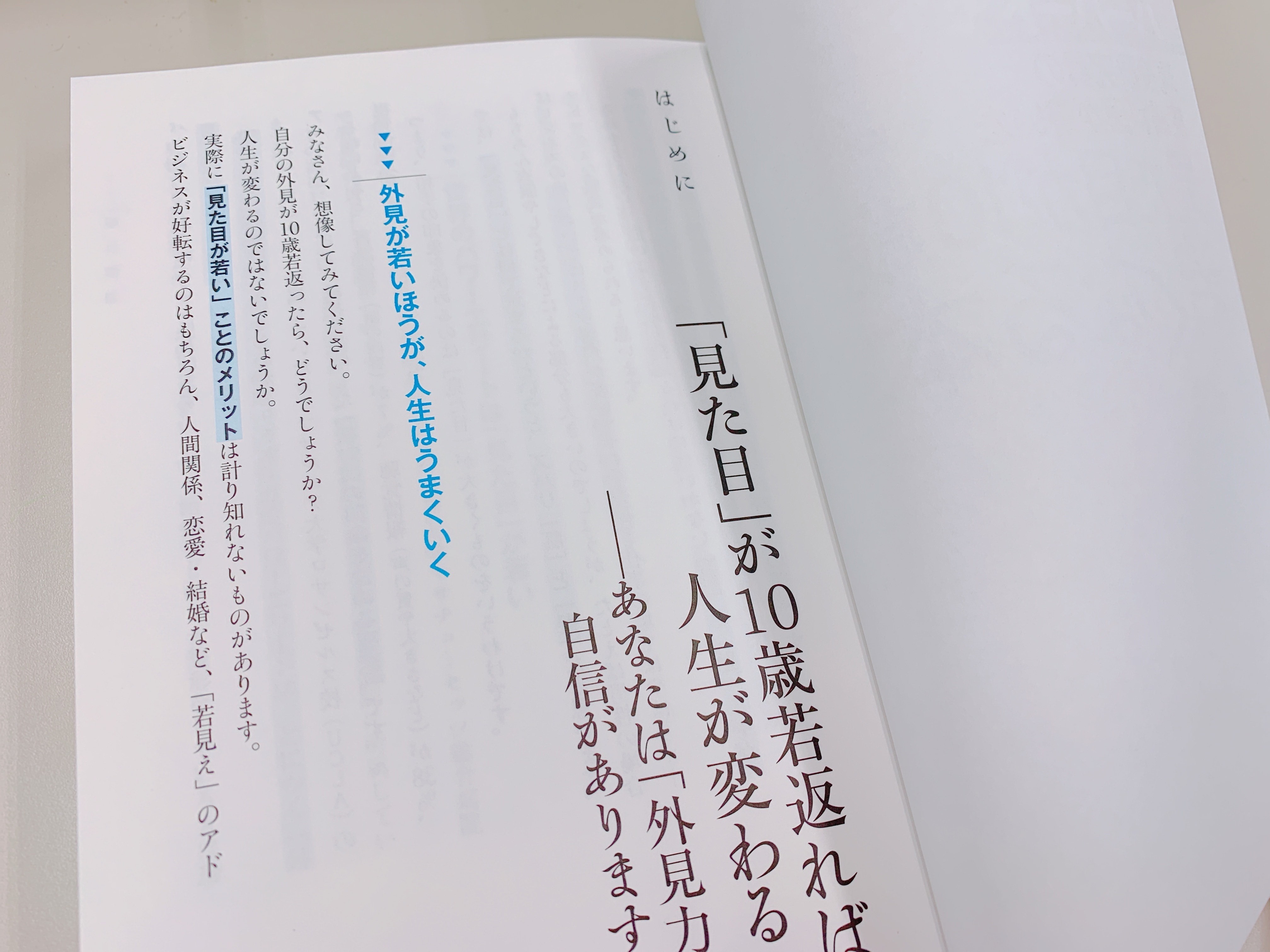ハーバード現役研究員の皮膚科医が書いた見た目が10歳若くなる本の目次