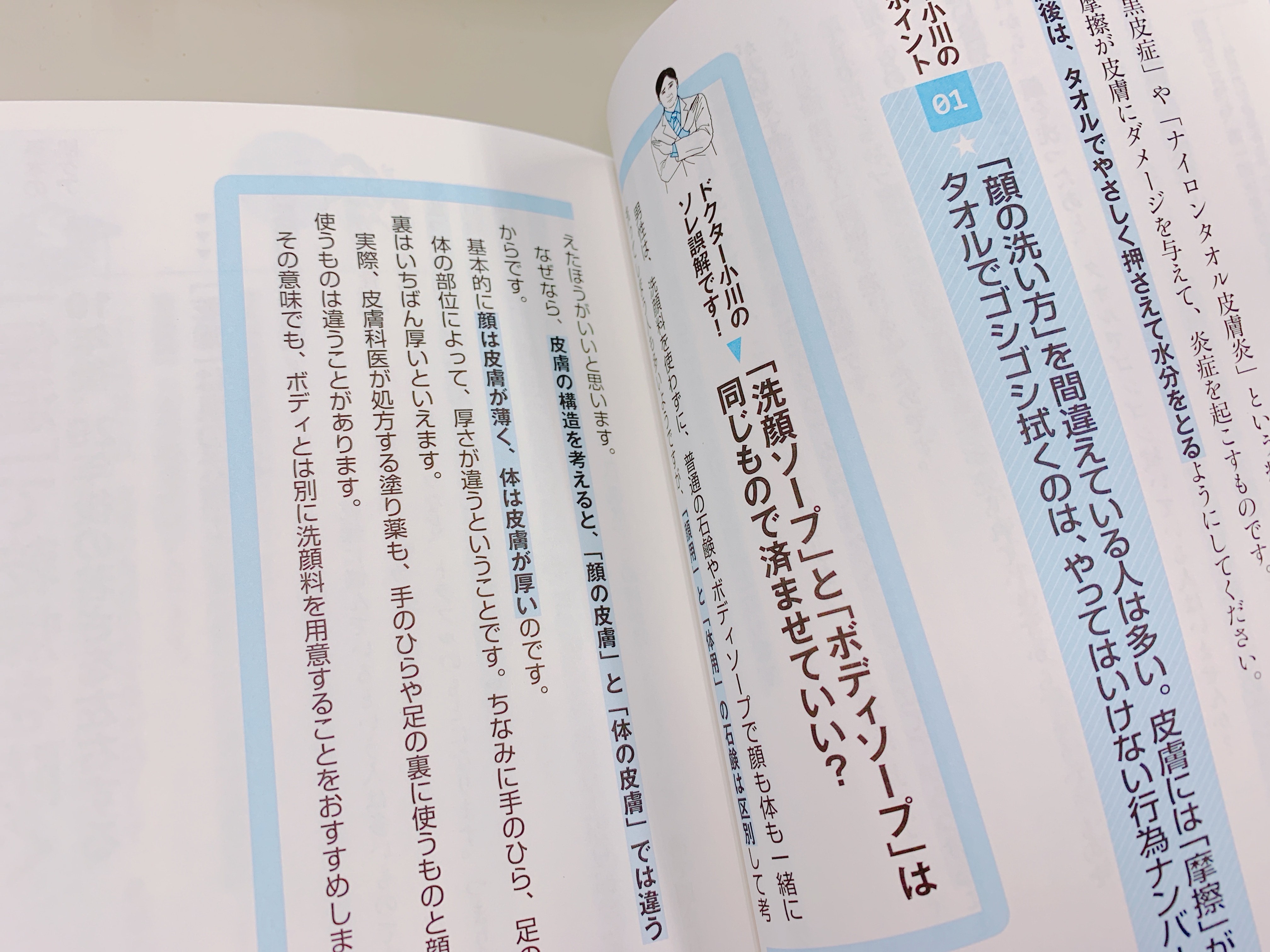 見た目が10歳若くなる本の第1章