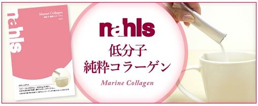 ナールス低分子純粋コラーゲン購入サイトへのリンク