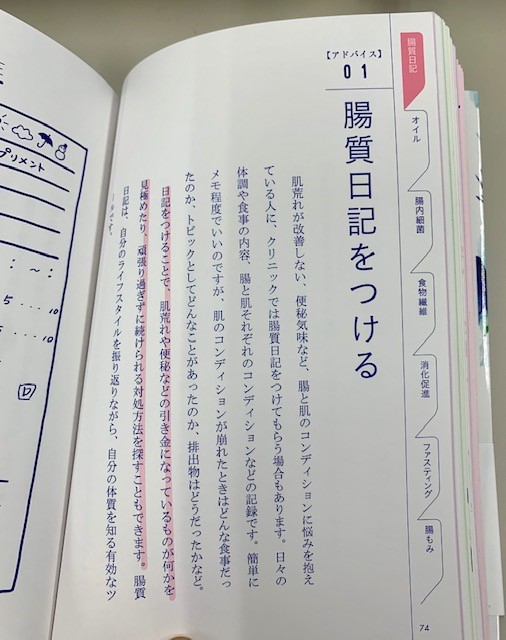 腸活日記を勧めるページ