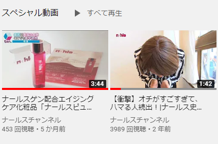 ナールスチャンネルのスペシャル動画