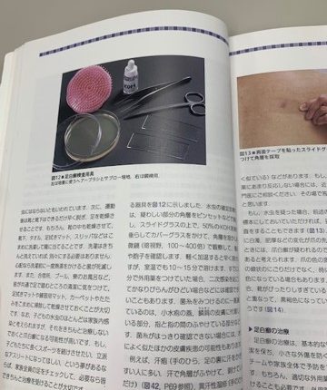 皮膚感染症のページ
