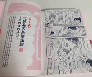 パート６化粧品の基礎知識のページ