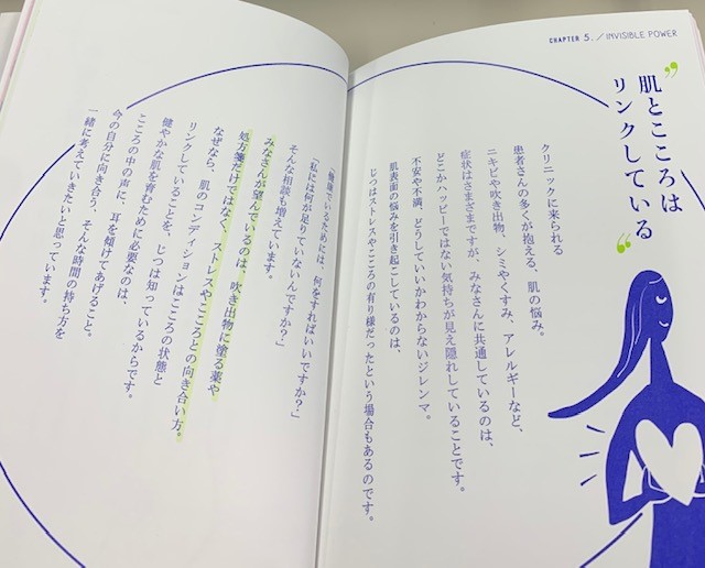 心の状態と肌の関係について