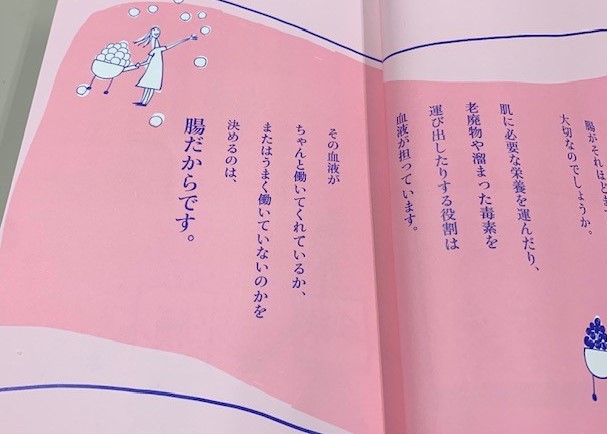 腸の大切さに関するページ