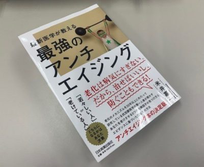 最強のアンチエイジングの表紙
