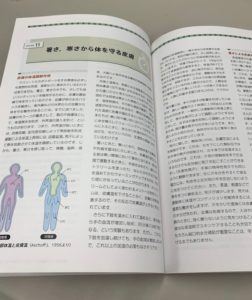 暑さ，寒さから体を守る皮膚の章の紹介