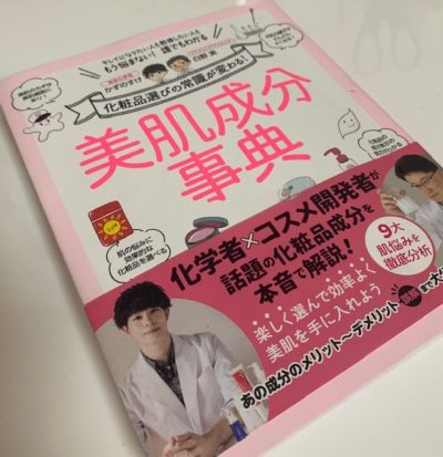 美肌成分事典の表紙
