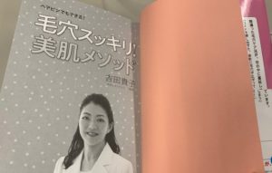 毛穴スッキリ美肌メッソドの表紙の裏ページ