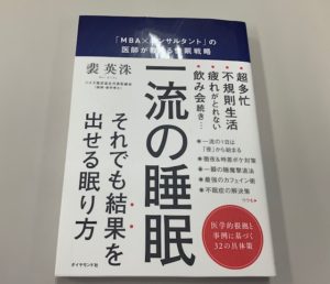 一流の睡眠の表紙