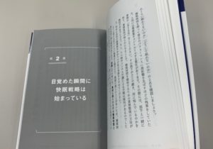 第2章 「目覚めた瞬間に快眠戦略は始まっている」の見出しのページ