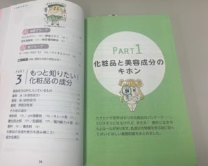 化粧品と美容成分のキホンの見出しのページ
