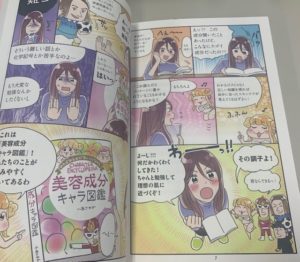 美容成分キャラ図鑑のマンガのページ