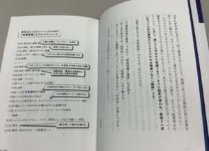 快眠のためのモデルスケジュールのページ