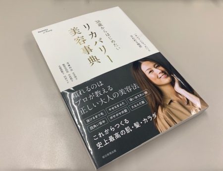 リカバリー美容事典の表紙