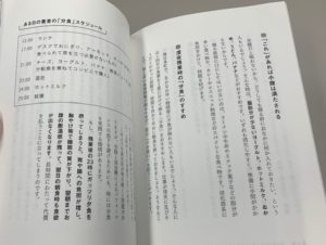 深夜メシの摂り方についてのページ