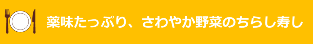 6月のレシピのタイトル