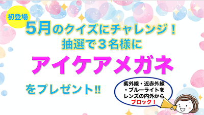 2020年5月クイズバナー