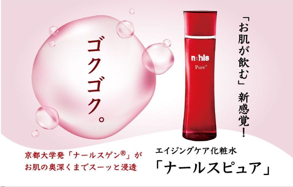 ナールス ピュア