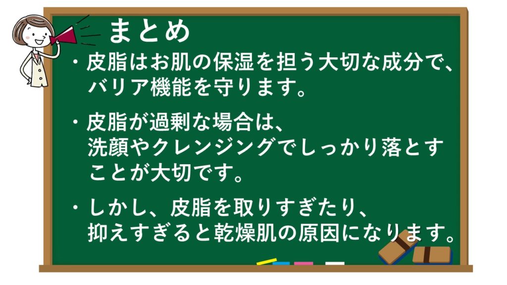 皮脂を抑えるエイジングケアで美肌になる！不足もやりすぎもNGのまとめ