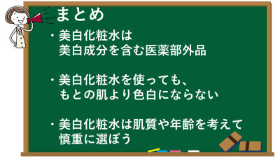 美白化粧水のランキングは不要？選び方と使い方のコツ！のまとめ