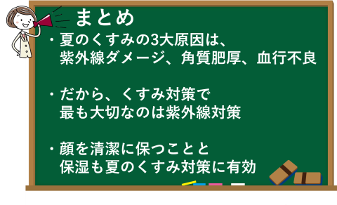 くすみは夏に目立つことも！原因と改善のスキンケアとエイジングケアのまとめ