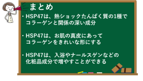 ヒートショックプロテイン(HSP)47はエイジングケアに大切な成分のまとめ